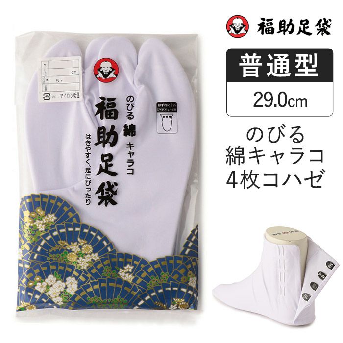 足袋の商品一覧 | 福助 公式通販オンラインストア