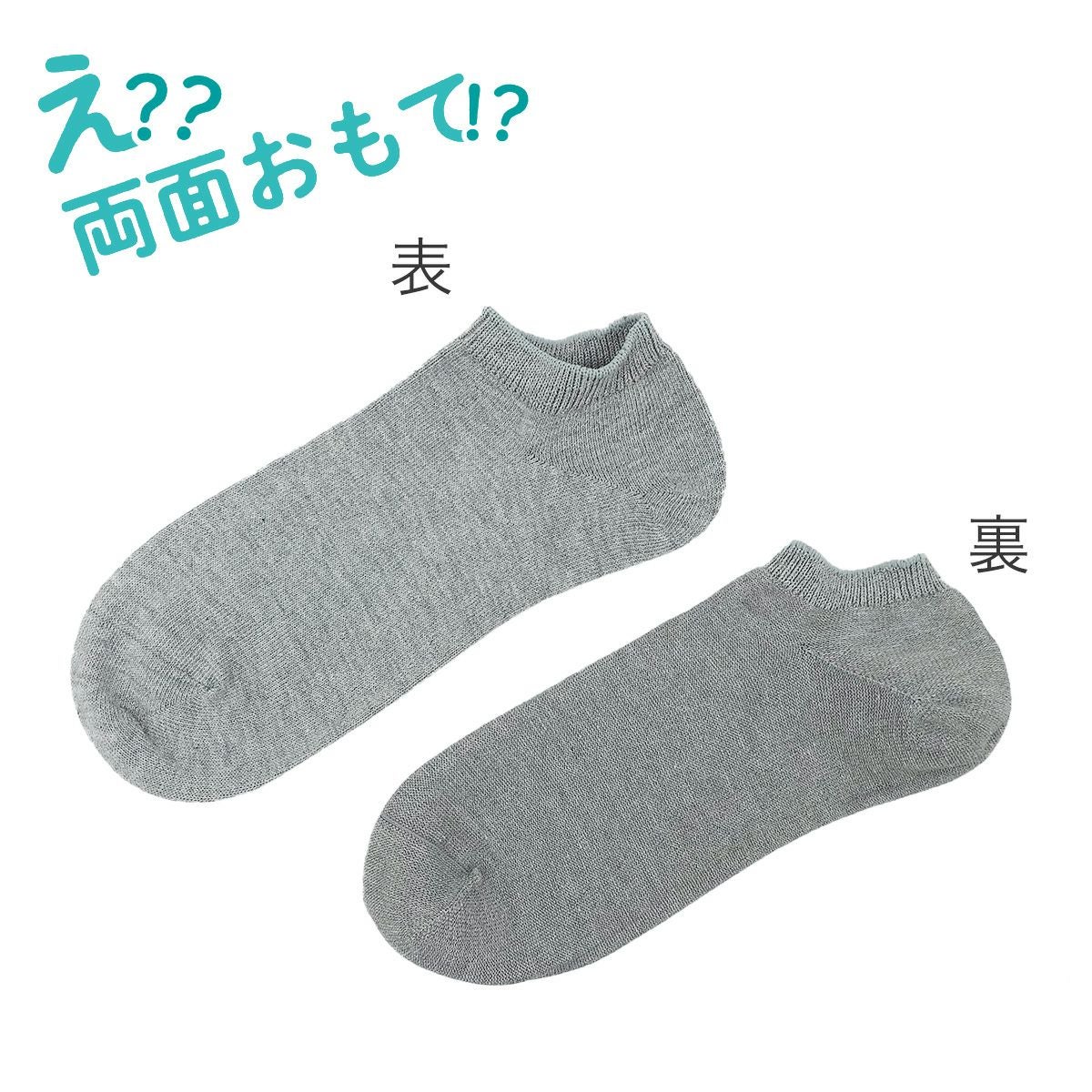 fukuske FUN(フクスケファン)】 靴下 リバーシブルソックス 平無地