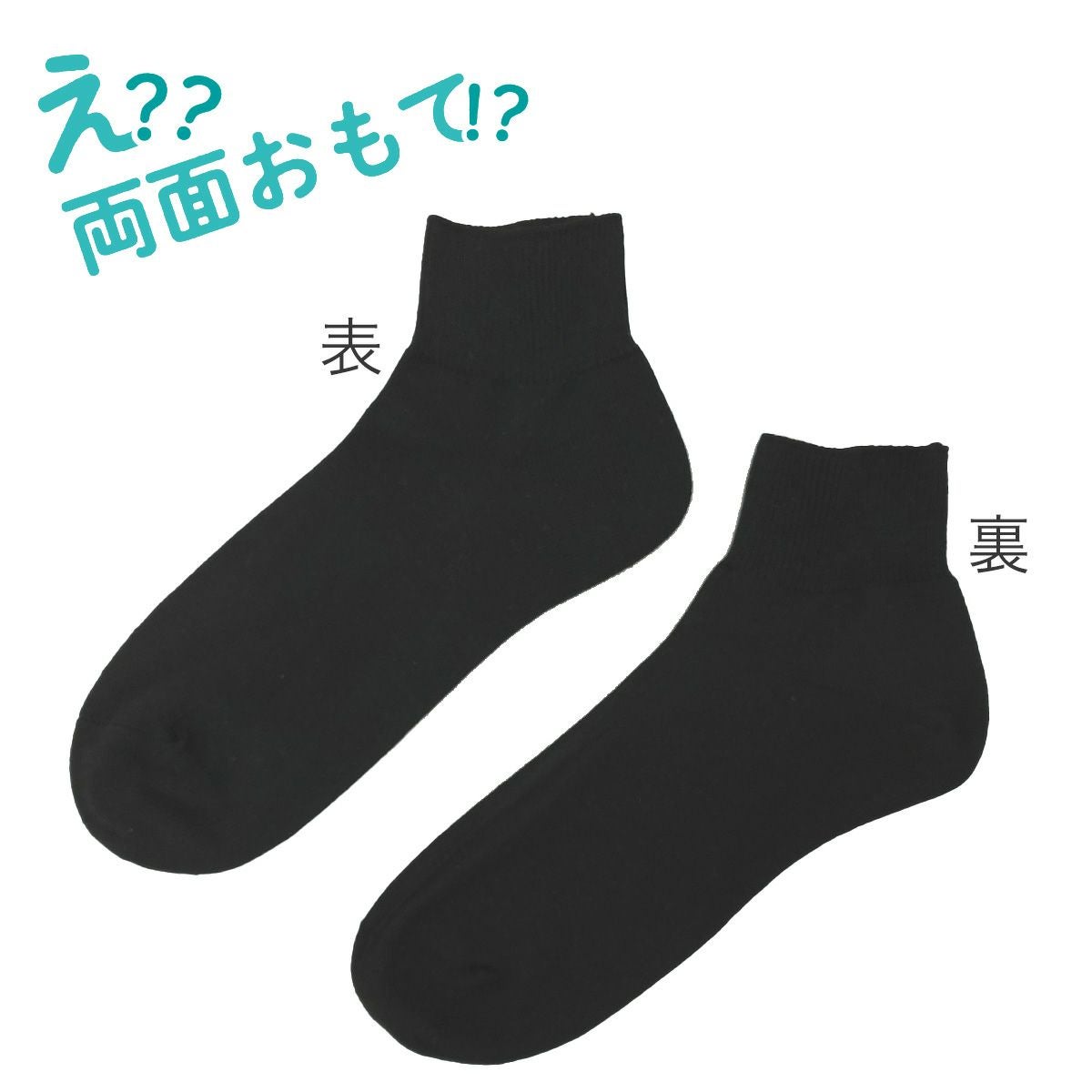 fukuske FUN(フクスケファン)】 靴下 リバーシブルソックス 平無地