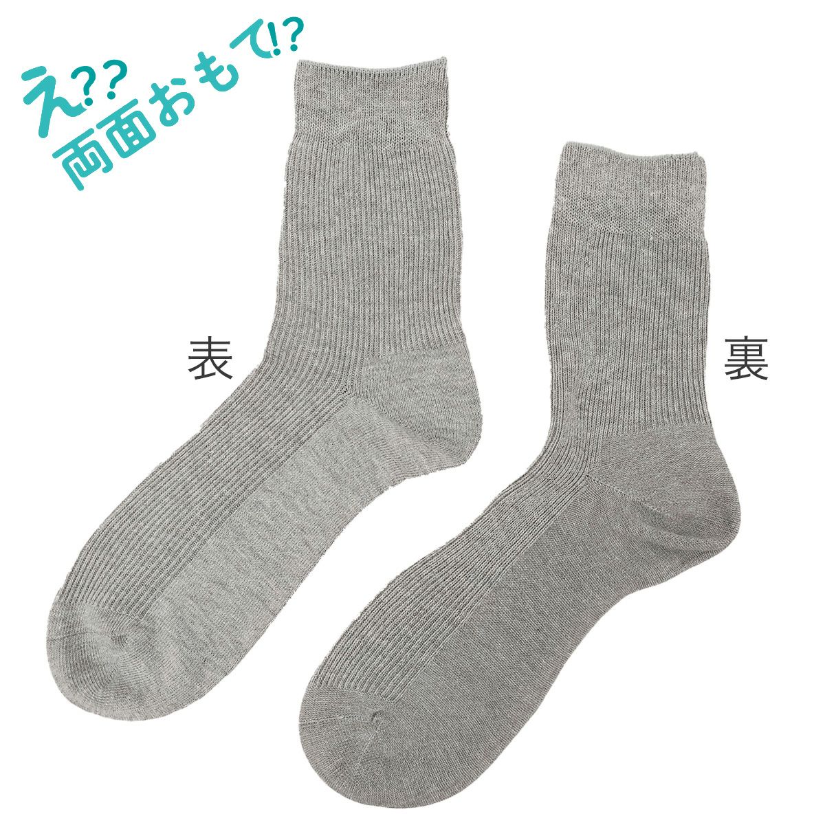 値下げ！
自転車  クロスバイク fukuske FUN(フクスケファン)】 靴下 リバーシブルソックス 無地 リブ
