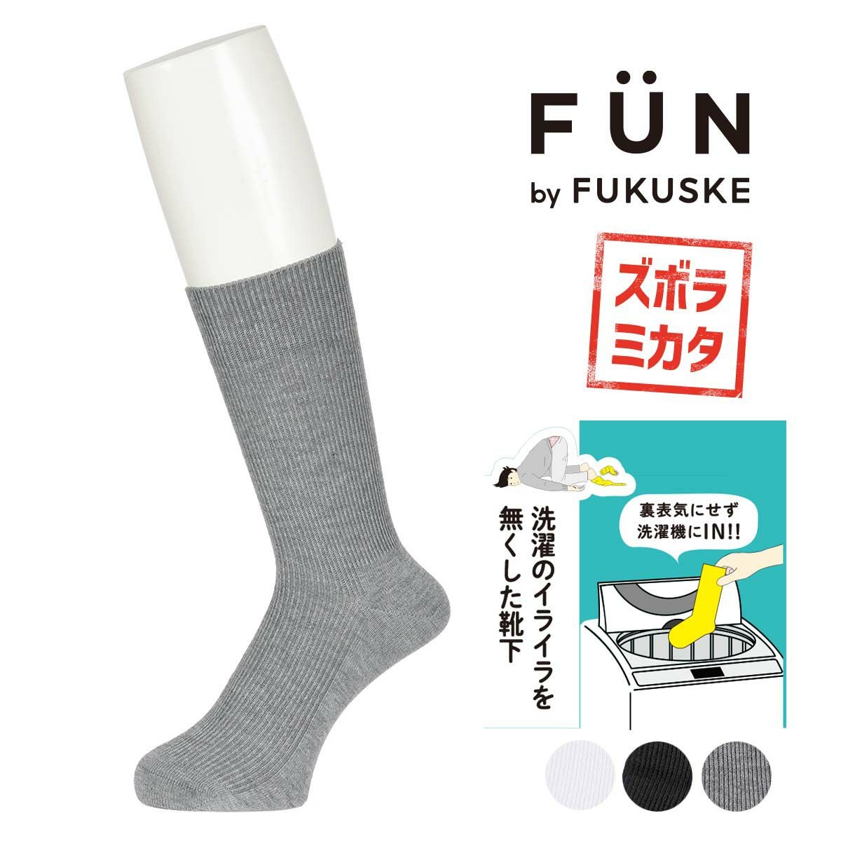 fukuske FUN(フクスケファン)】 靴下 リバーシブルソックス 無地 リブ