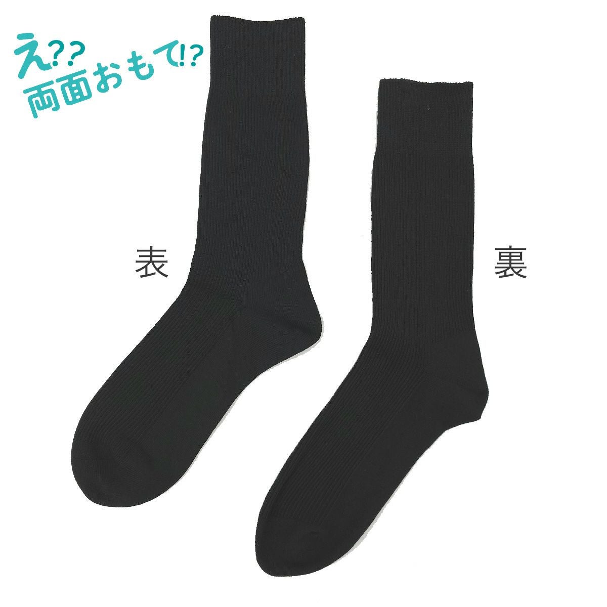 fukuske FUN(フクスケファン)】 靴下 リバーシブルソックス 無地 リブ