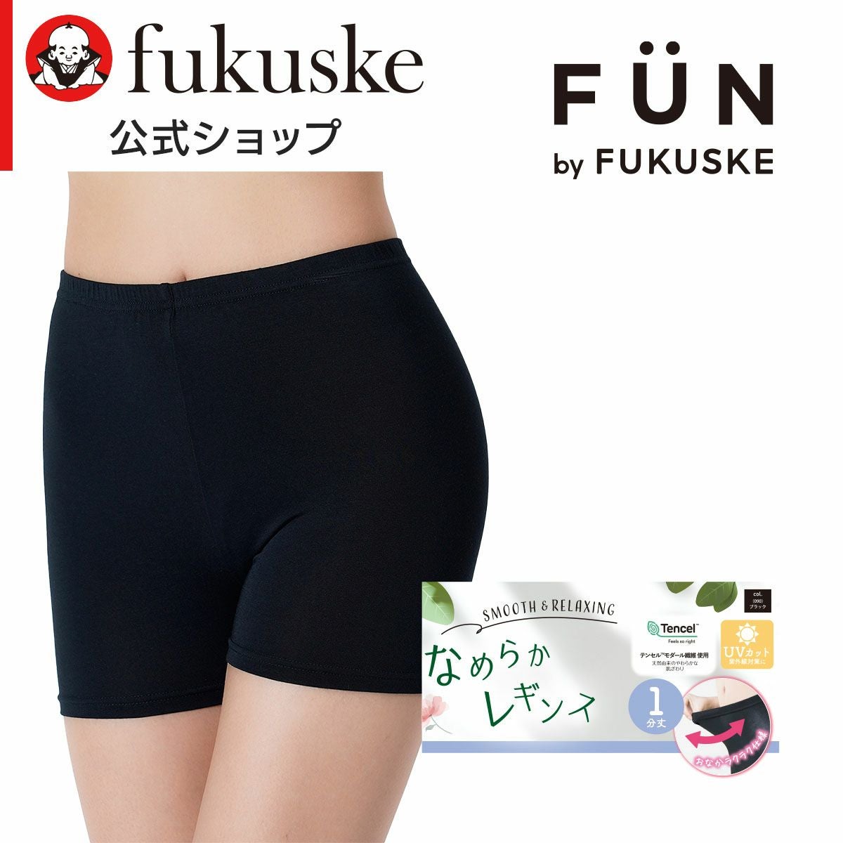 fukuske FUN(フクスケファン) ： なめらかレギンス 無地 スパッツ 1分