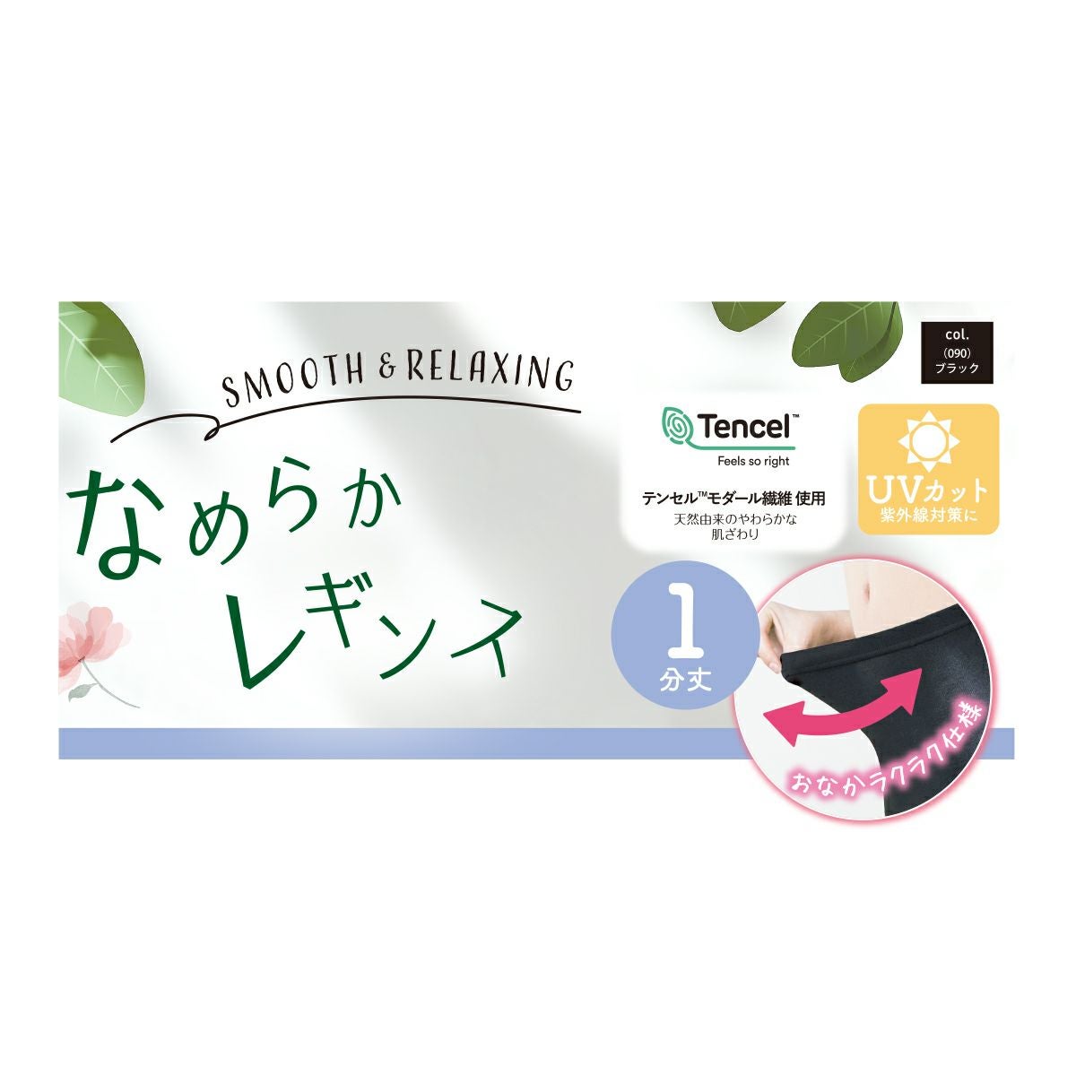 fukuske FUN(フクスケファン) ： なめらかレギンス 無地 スパッツ 1分