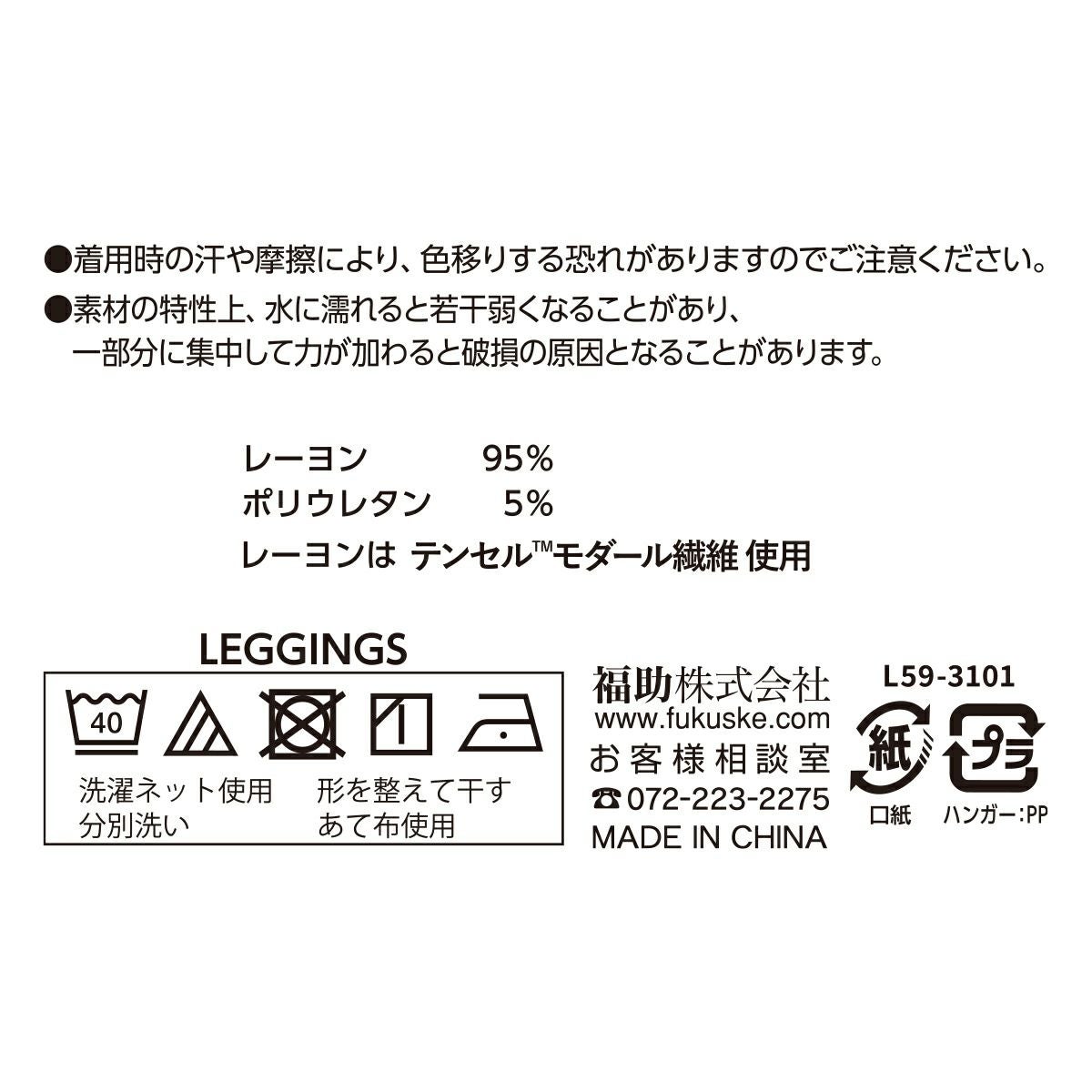 fukuske FUN(フクスケファン) ： なめらかレギンス 無地 スパッツ 1分