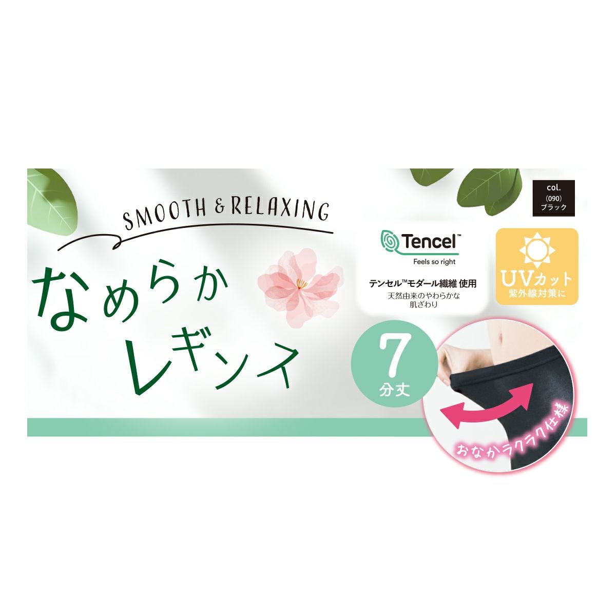fukuske FUN(フクスケファン) ： なめらかレギンス 無地 スパッツ 7分