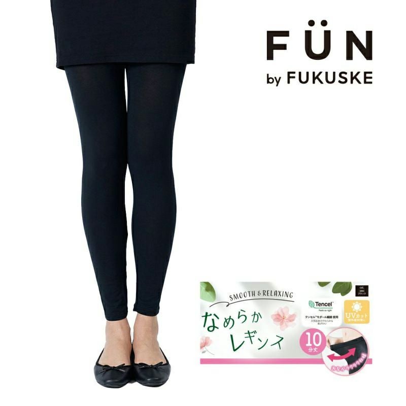 fukuske FUN(フクスケファン) ： なめらかレギンス 無地 スパッツ 10分