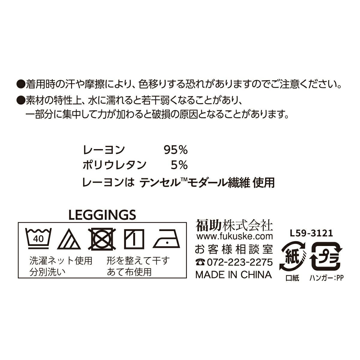 fukuske FUN(フクスケファン) ： なめらかレギンス 無地 スパッツ 10分