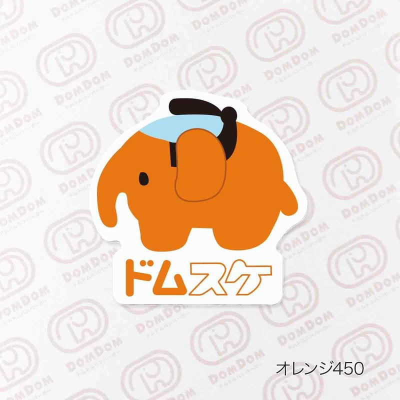 どむぞうくんシール防水UV