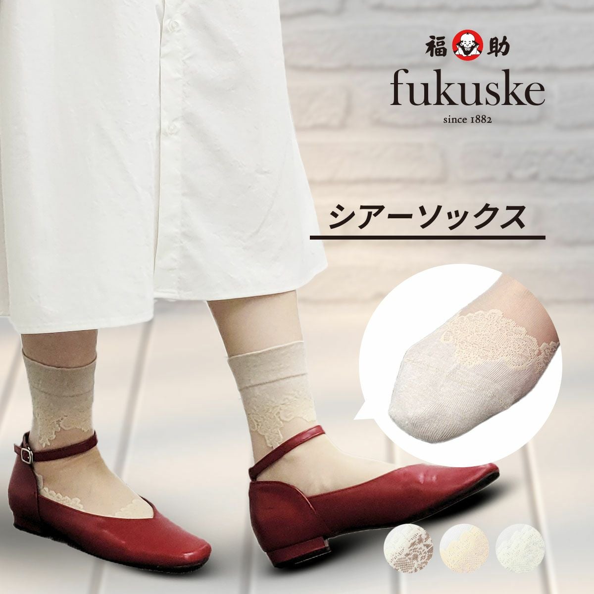 fukuske(フクスケ)】 靴下 the spirit of mottainai レース ソックス
