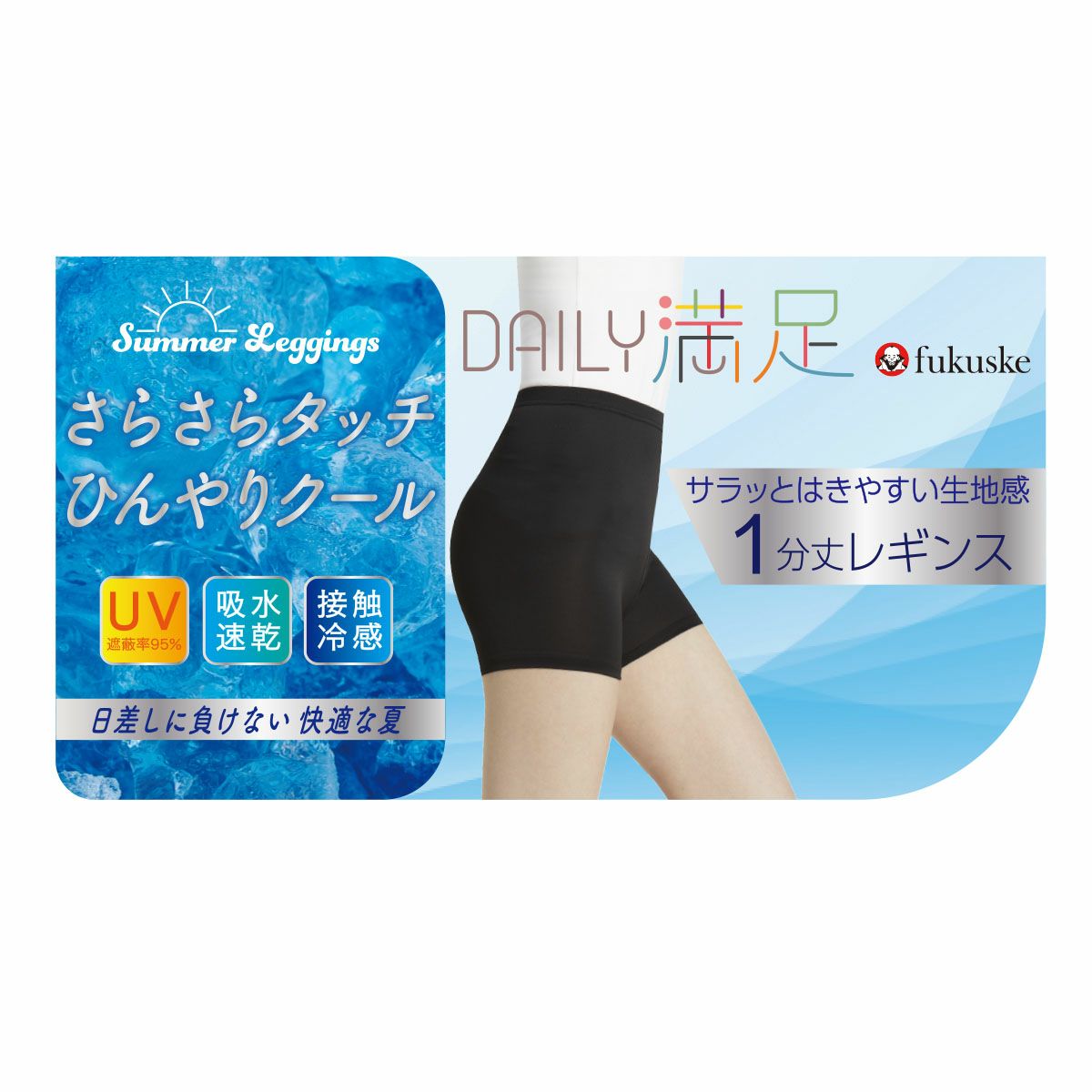 デイリー満足 ： さらさらタッチ ブラック無地 レギンス 1分丈 (090
