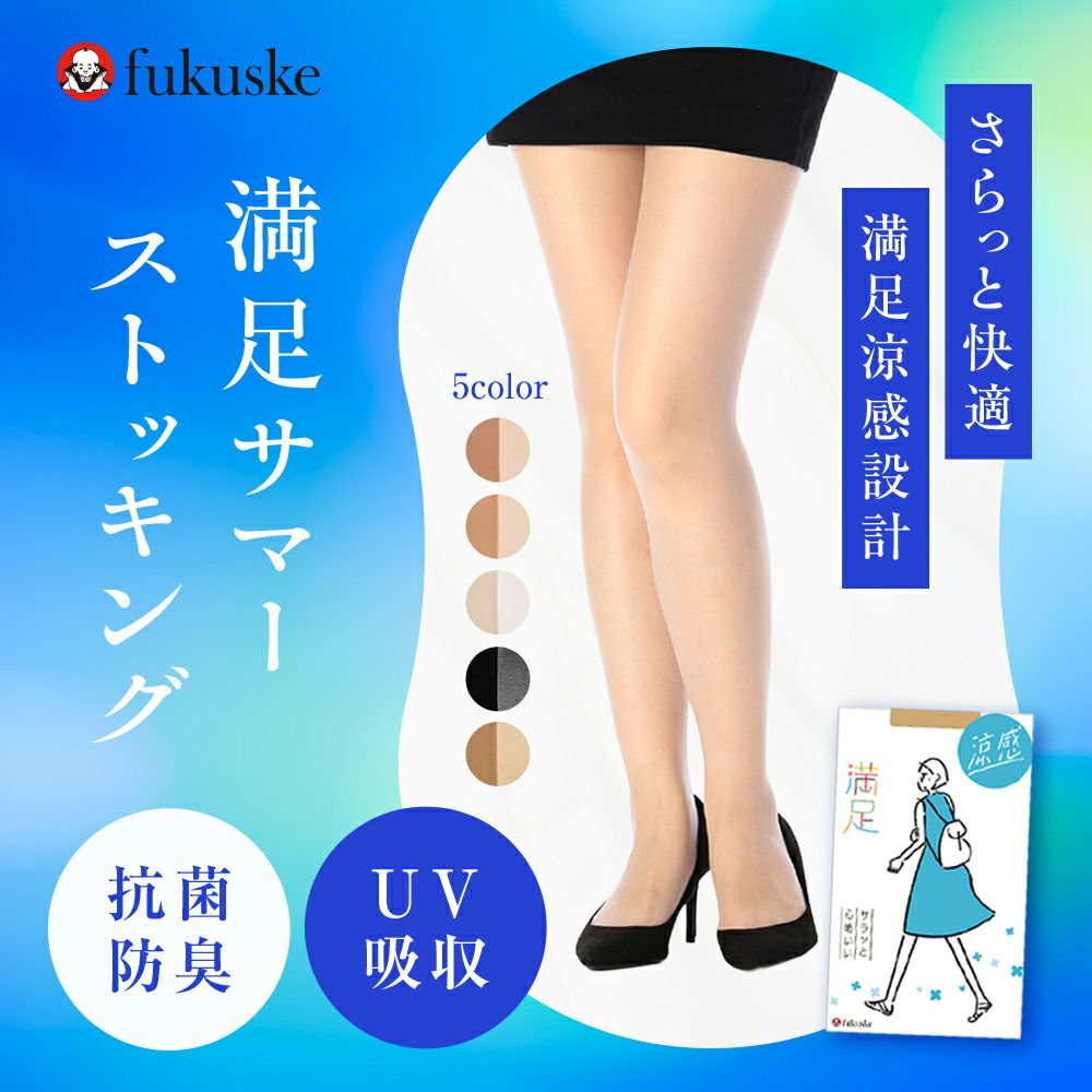満足 ： サラッと心地いい涼感 無地 パンティストッキング コンジュ