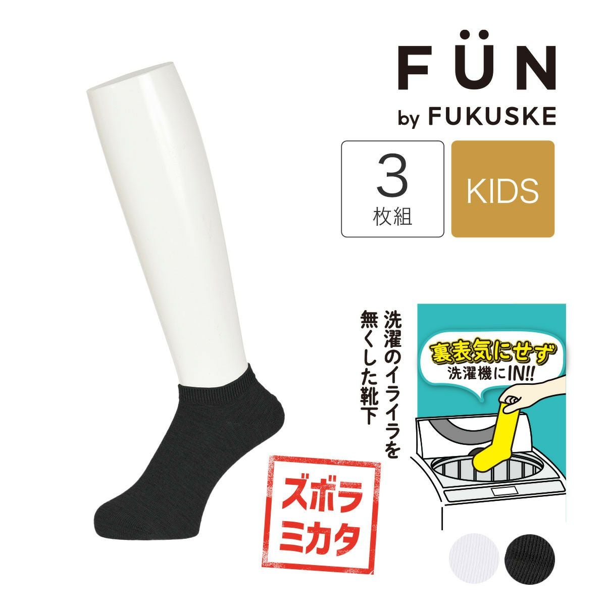 Funakiページです fukuske FUN(フクスケファン) ： リバーシブルソックス 平無地