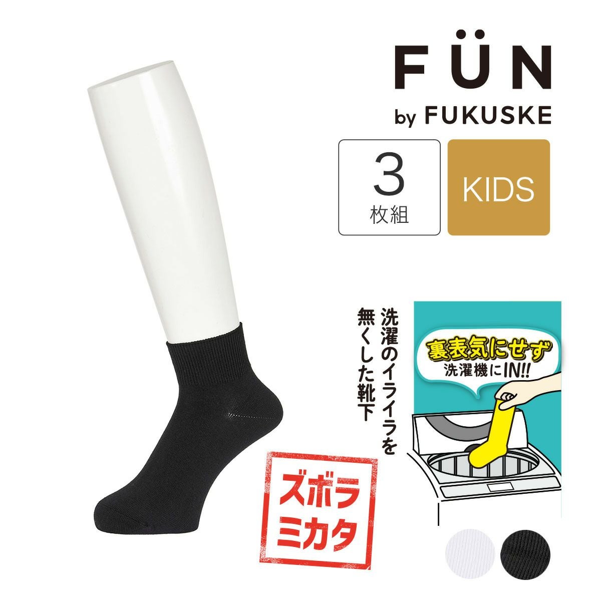 fukuske FUN(フクスケファン) ： リバーシブルソックス 平無地