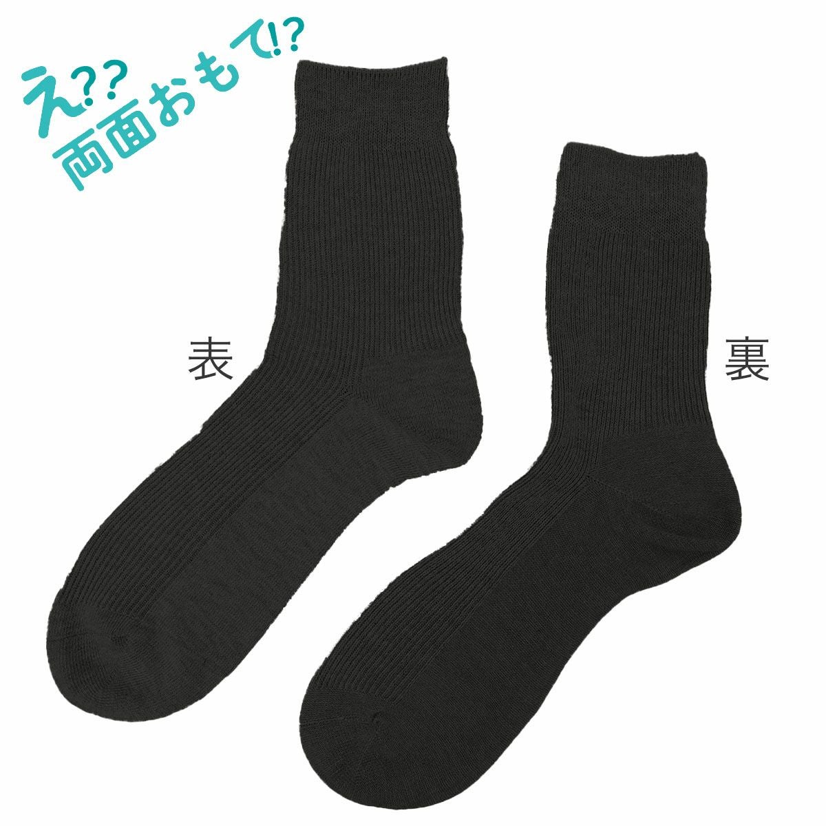 fukuske FUN(フクスケファン) ： リバーシブルソックス 無地 リブ