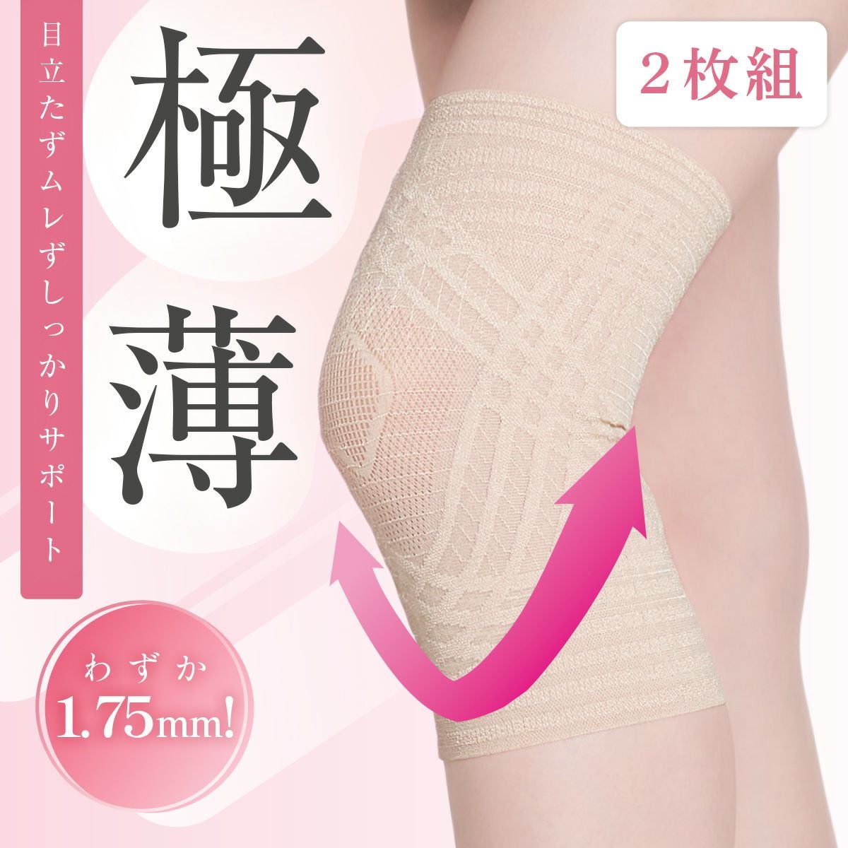SELF+MAINTENANCE(セルフメンテナンス)】 ひざサポーター 極薄 膝部分
