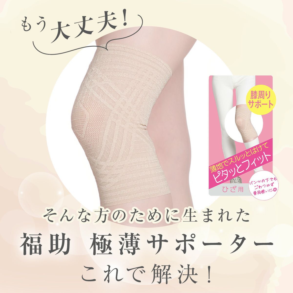 SELF+MAINTENANCE(セルフメンテナンス)】 ひざサポーター 極薄 膝部分