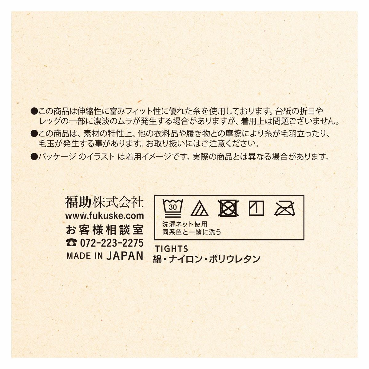 満足】 タイツ 無地 ネーム付(740-7491) | 無地タイツ | 福助 公式通販
