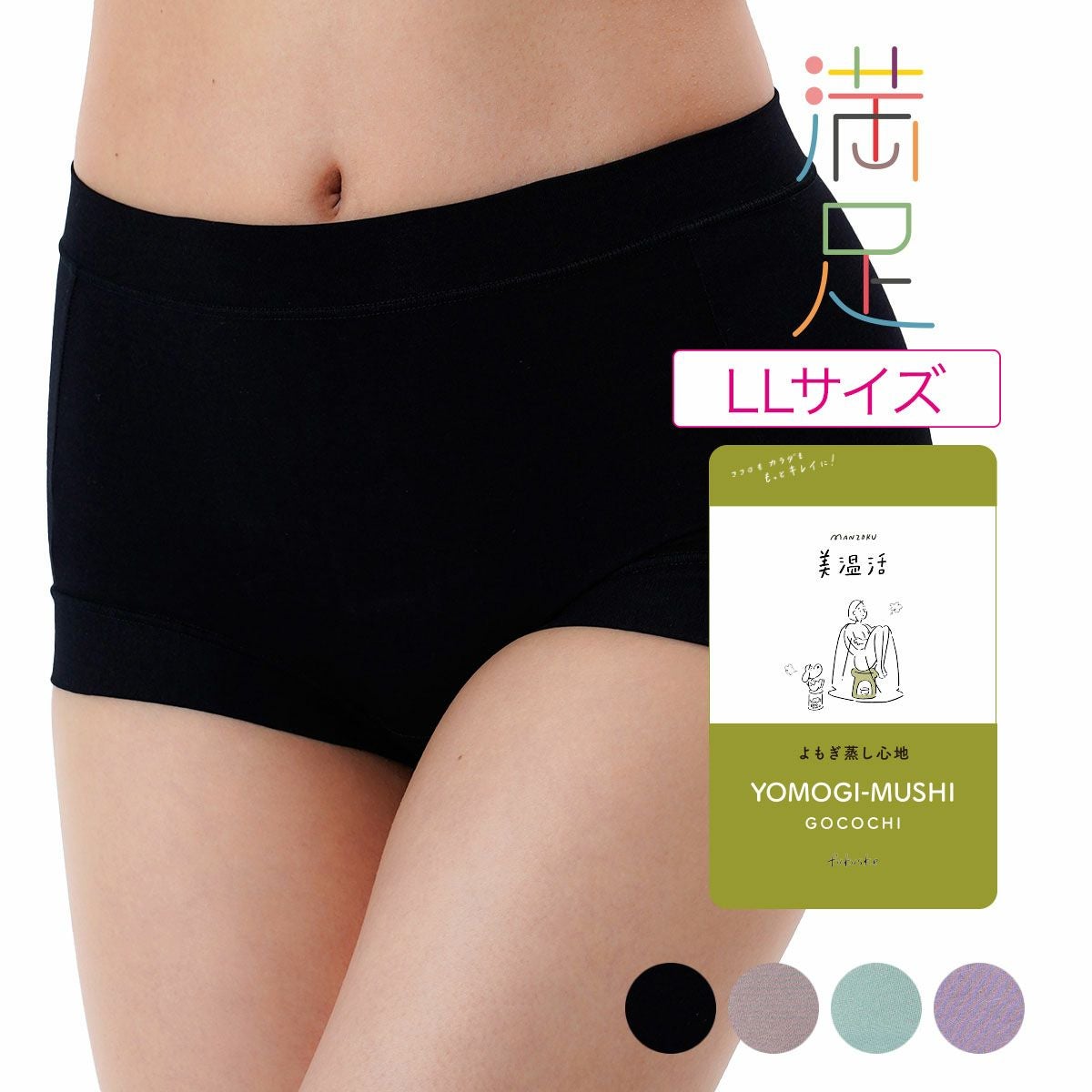 よもぎ蒸しショーツ　温活　満足　福助　ショーツ　パンツ 楽天市場】よもぎ蒸し ショーツ レディース あったか 温活 福助 満足 M