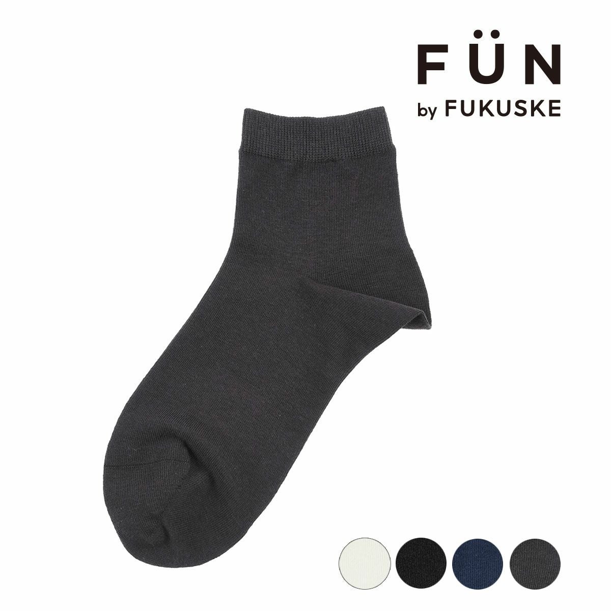 fukuske FUN ： Good Basic Socks】 靴下 無地 ショート丈 つま先