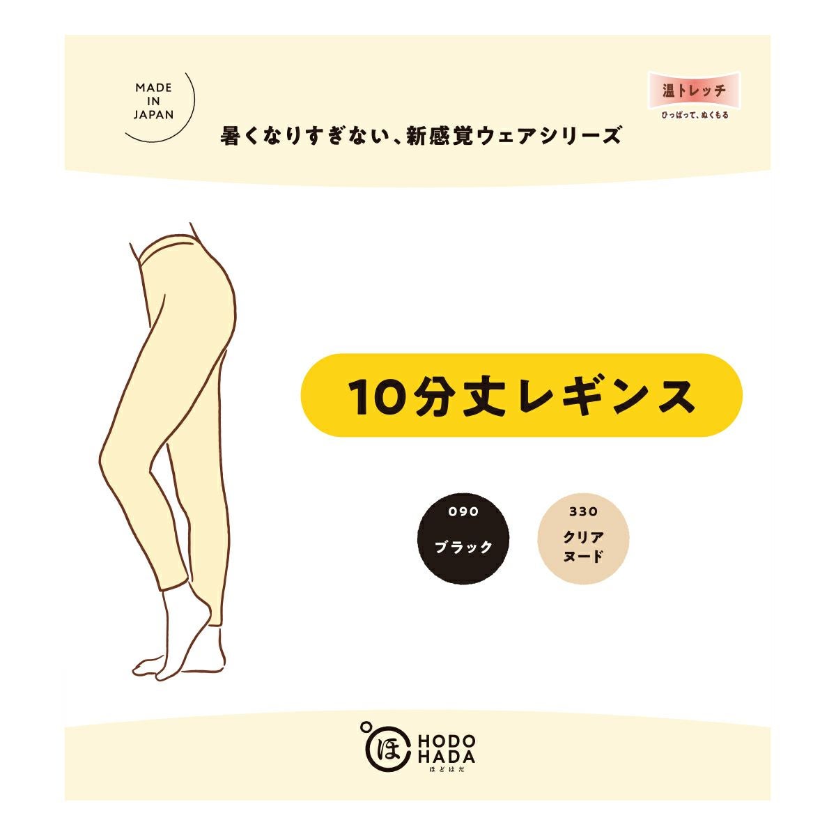 HODOHADA】 レギンス 無地 10分丈 ストレッチエナジー使用(010-1001