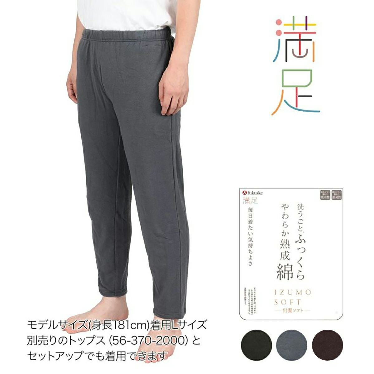 ※T.FUKU※カタログ 9点セット 満足 ： 出雲ソフト】 ロングパンツ 無地 脇ポケット付き(370-7000