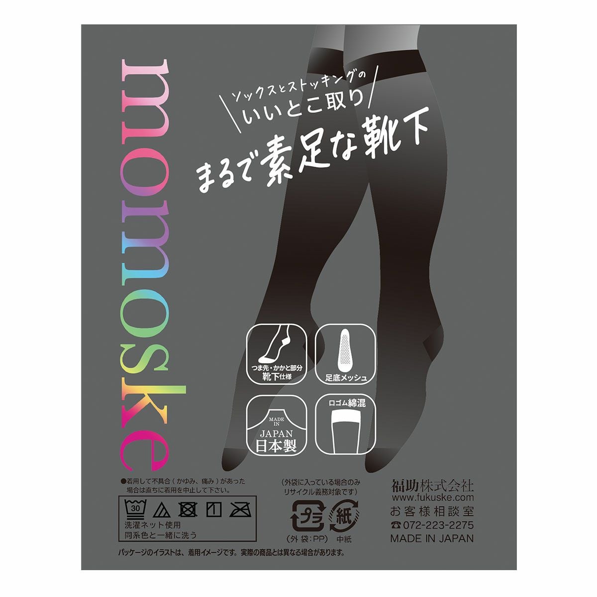 momoske(モモスケ)】 靴下 まるで素足な靴下 無地 ハイソックス丈