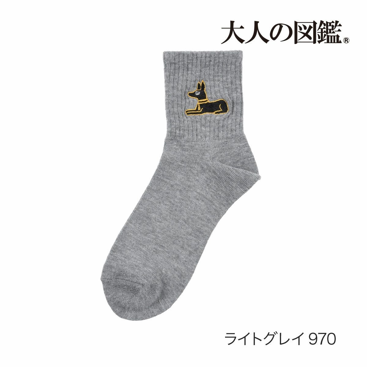 大人の図鑑】 靴下 古代エジプト編 無地 ワンポイント刺繍 ショート丈