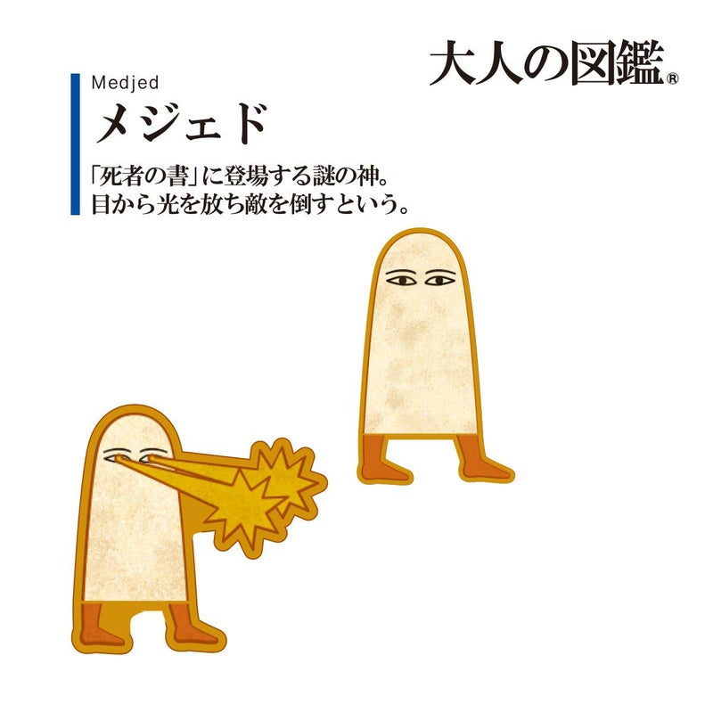 【大人の図鑑】靴下古代エジプト編ヒエログリフ柄ワンポイント刺繍クルー丈メジェド(3182-02N)
