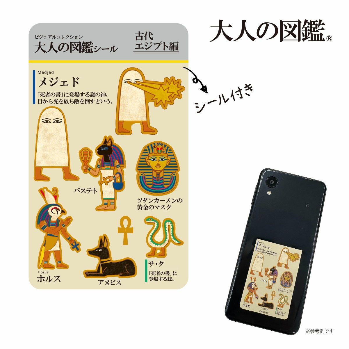 大人の図鑑】 靴下 古代エジプト編 エジプト柄 ワンポイント刺繍