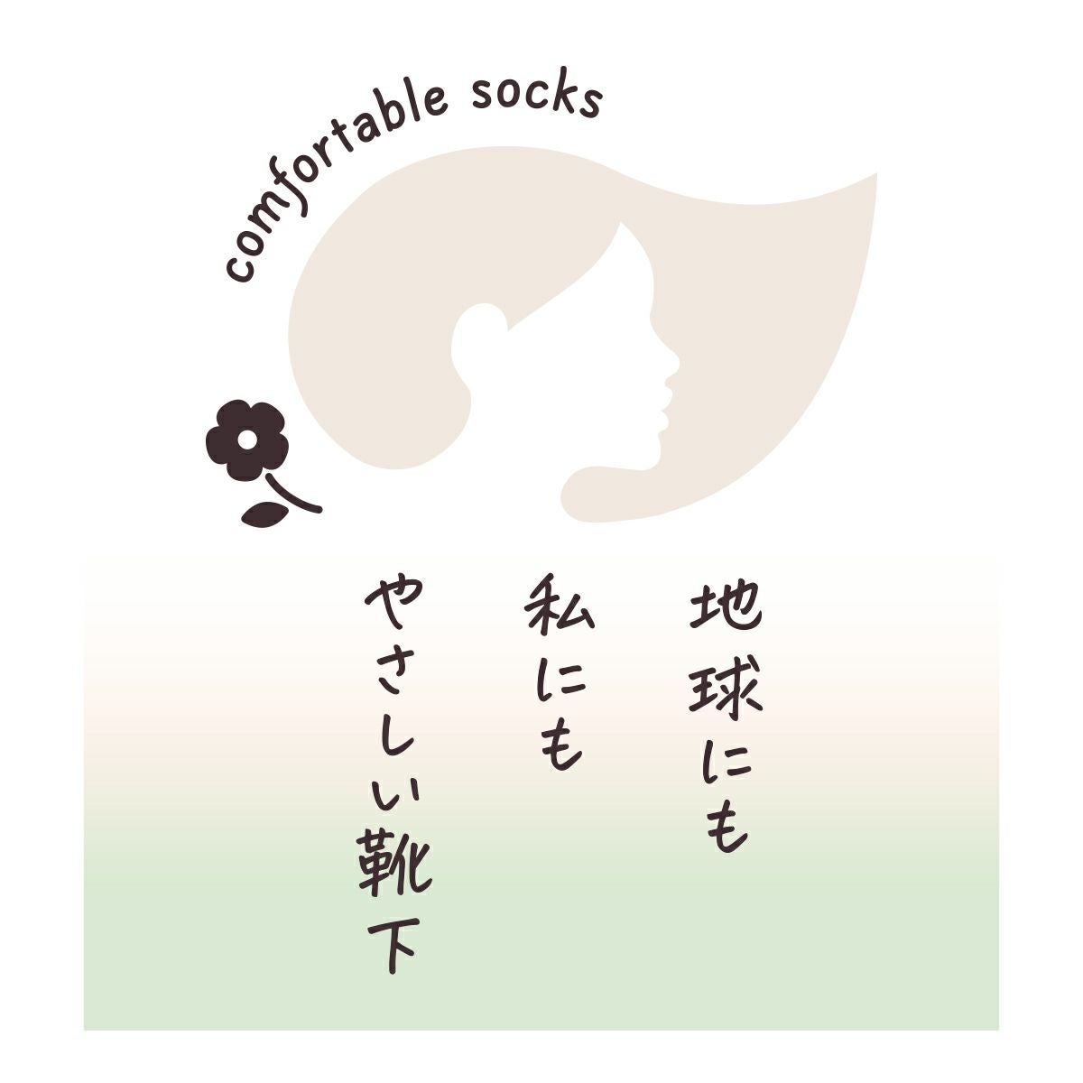 fukuske FUN(フクスケファン)】 靴下 comfort 無地 クルー丈 つま先