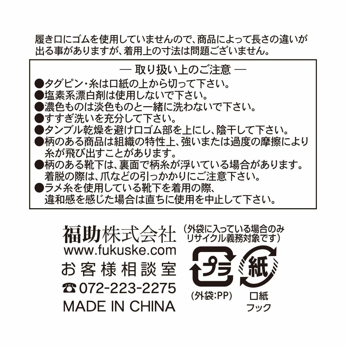 fukuske FUN(フクスケファン)】 靴下 comfort 無地 クルー丈 つま先