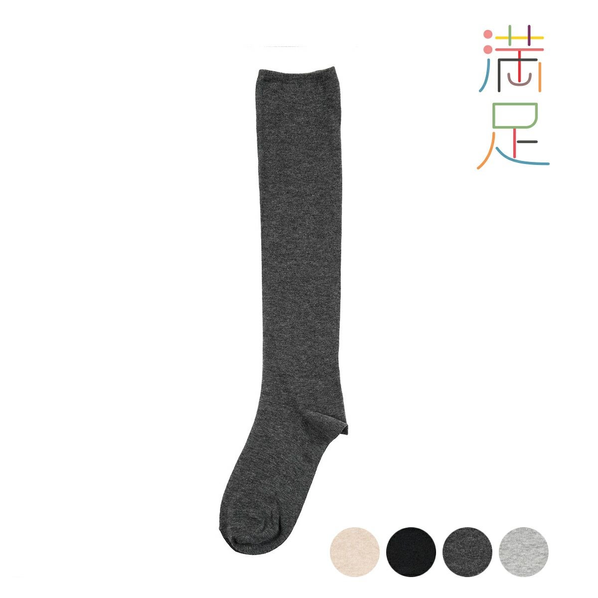 満足】 靴下 ゆったりらくらく 無地 ハイソックス丈 マルチストレッチ