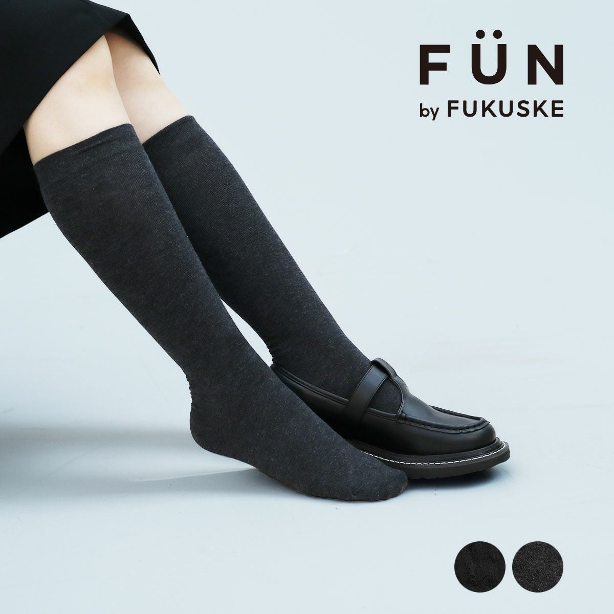 fukuske FUN(フクスケファン)】 靴下 キレイ見え 無地 ハイソックス丈