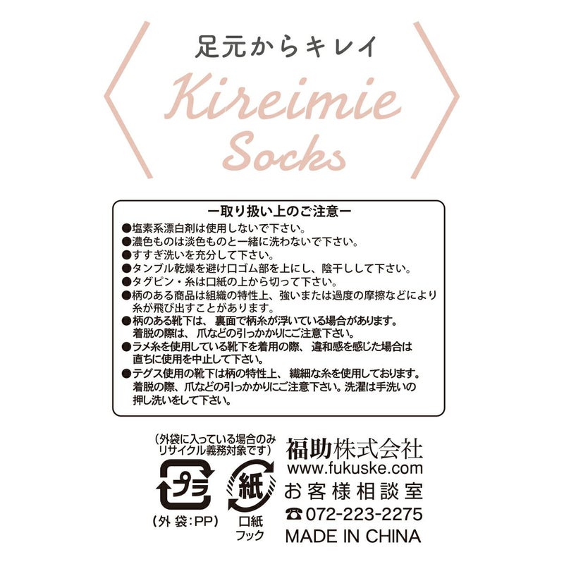 【fukuskeFUN(フクスケファン)】靴下キレイ見えダイヤ柄ハイソックス丈(4362-33N)