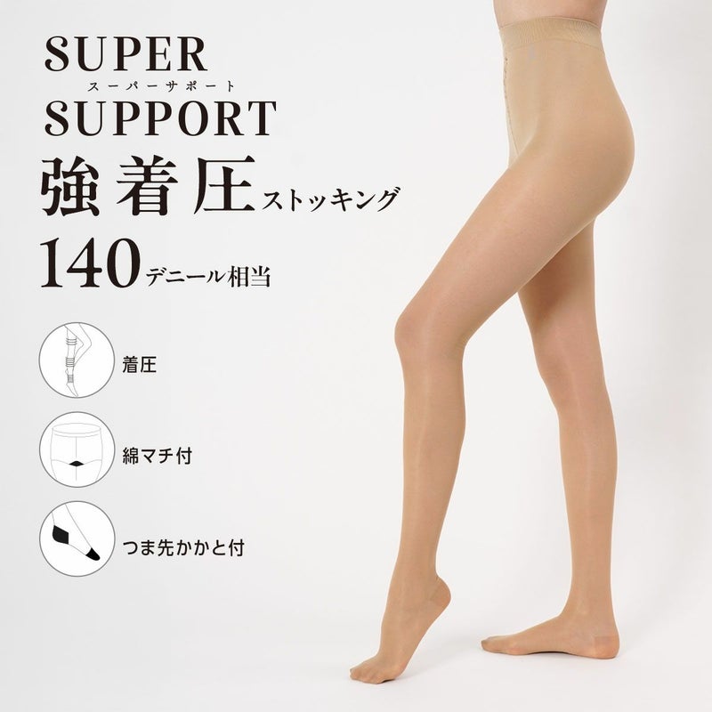 【スーパーサポート】パンティストッキング無地140デニール相当(強着圧)つま先かかと付(103-2021)
