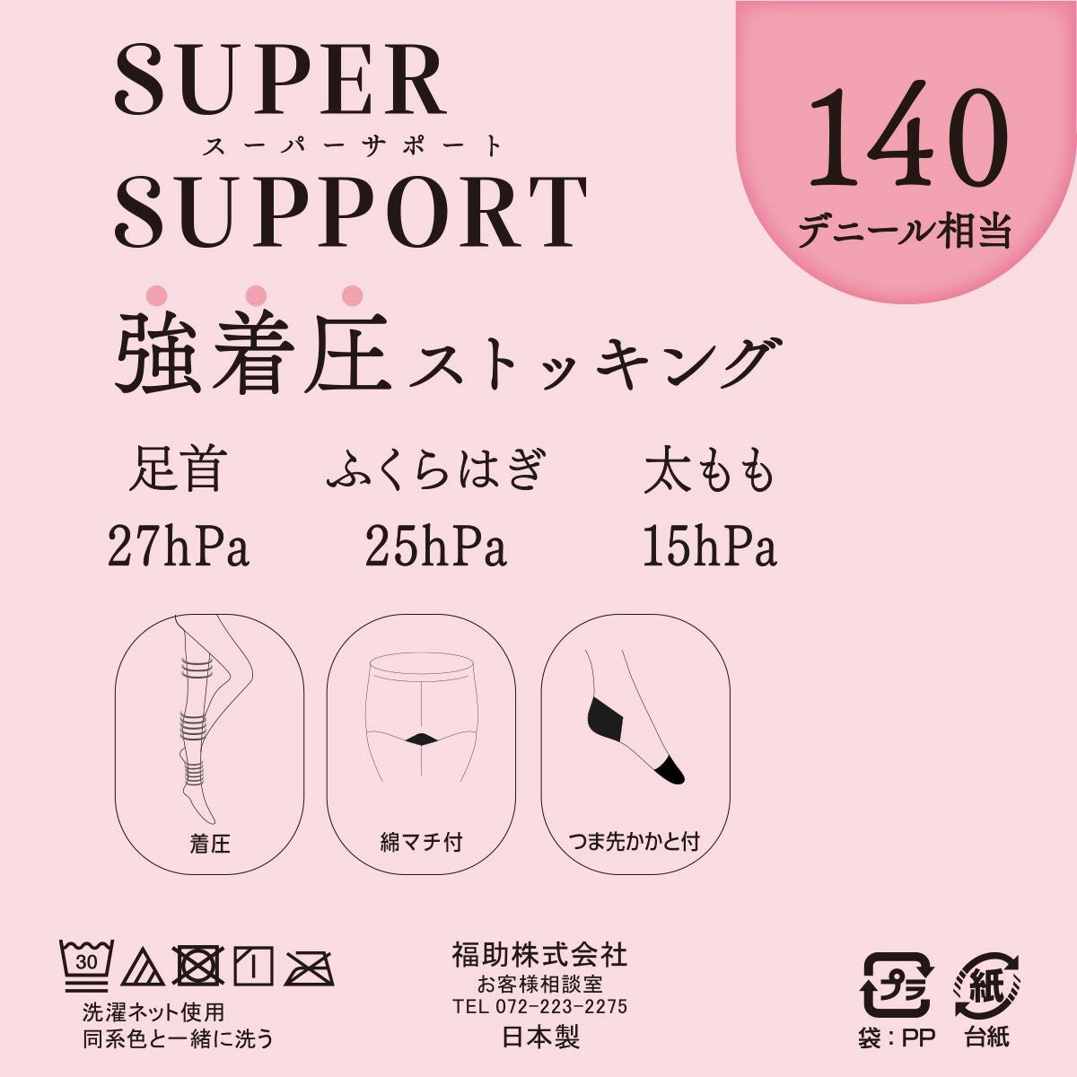 ユニチカバークシャー 着圧ストッキング 105デニール S ４足 スーパーサポート】 パンティストッキング 無地 140デニール相当(強着