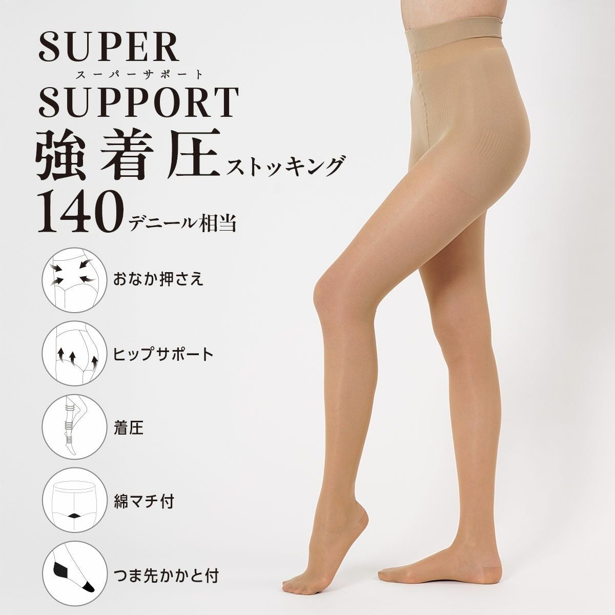 スーパーサポート】 パンティストッキング ヒップサポートタイプ 無地