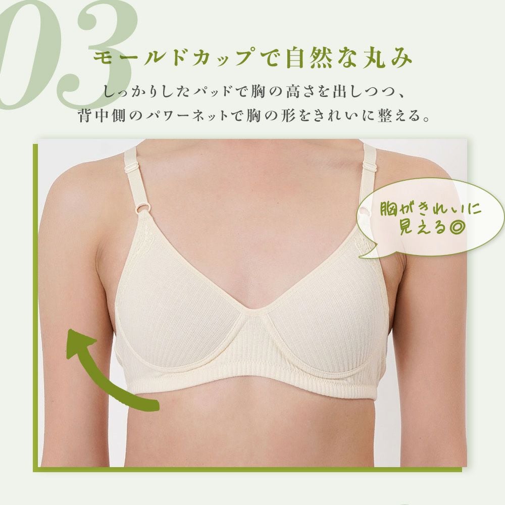 kihada(キハダ)】 モールドブラジャー 無地 一部レース リブ (75-3045
