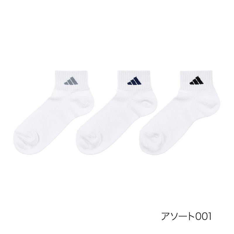 【アディダス】3足組靴下無地ワンポイントショート丈(06017W)