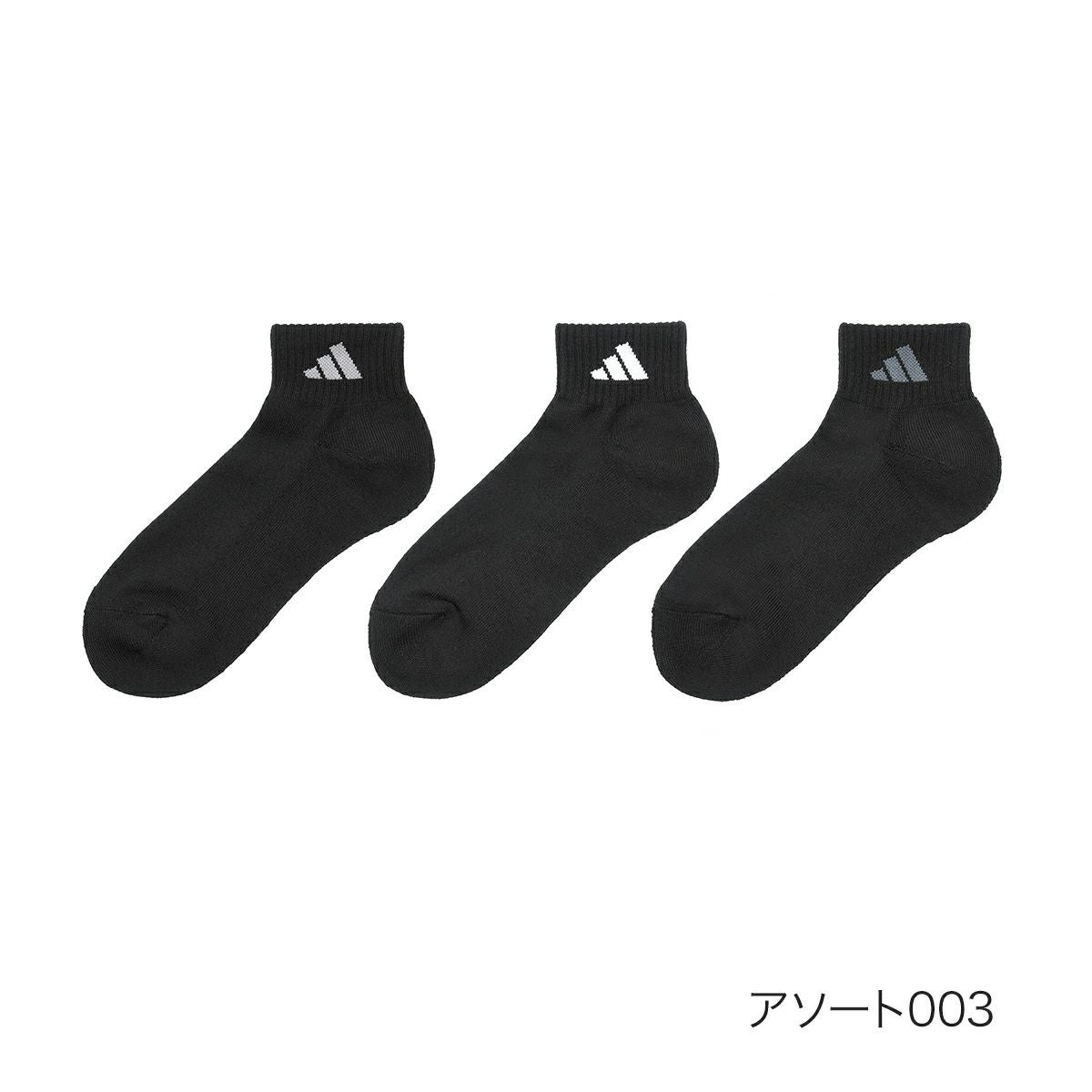 アディダス】3足組 靴下 DEO 無地 ワンポイント ショート丈 つま先