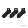 【アディダス】3足組靴下DEO無地ワンポイントショート丈つま先かかと補強(06088W)