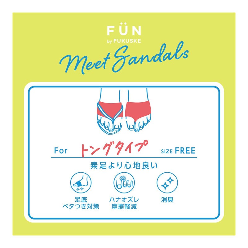 【fukuskeFUN(フクスケファン)】靴下無地パーツトング靴擦れ防止(3162-75N)