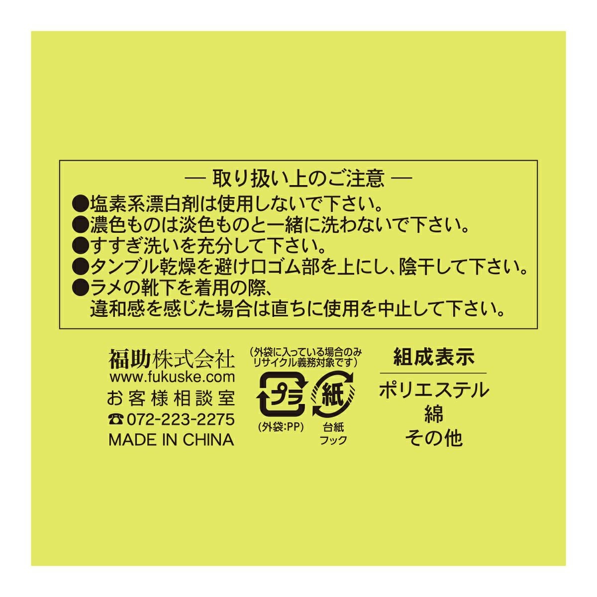 fukuske FUN(フクスケファン)】 靴下 無地 パーツ つま先なし5本指