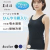 【満足美涼活】タンクトップ天然素材シリーズ無地袖なし綿混素材(37-4540F)