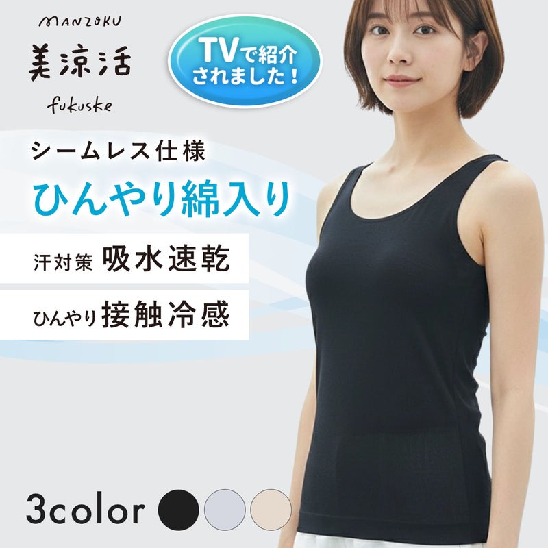 【満足美涼活】タンクトップ天然素材シリーズ無地袖なし綿混素材(37-4540F)