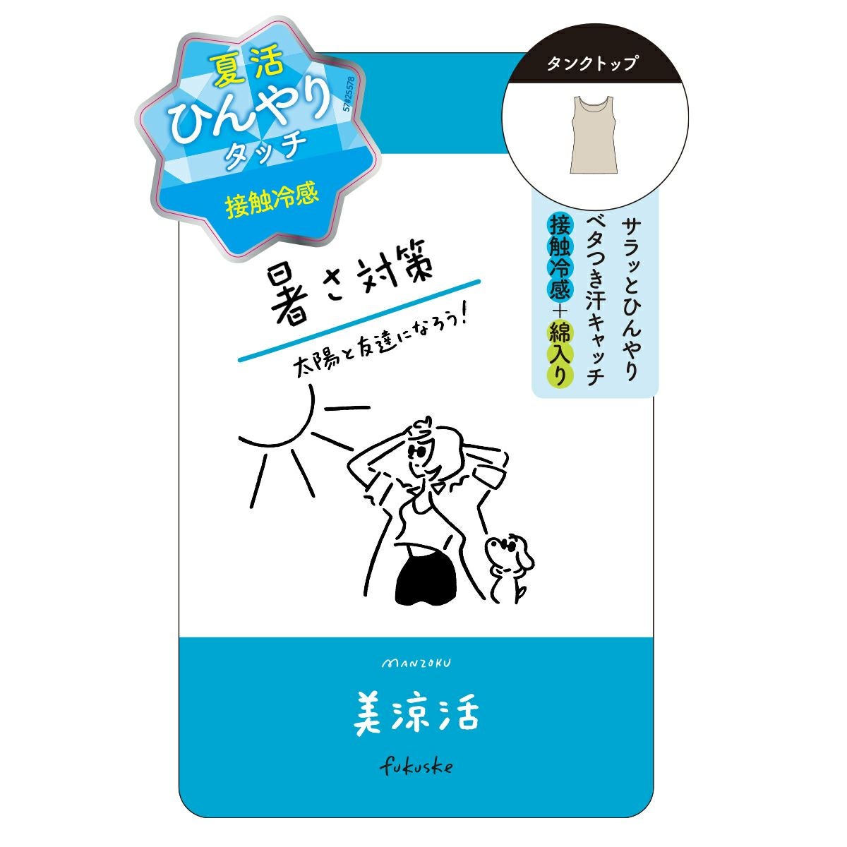 サタプラ「ひたすら試してランキング」3位！【満足 美涼活】 タンク