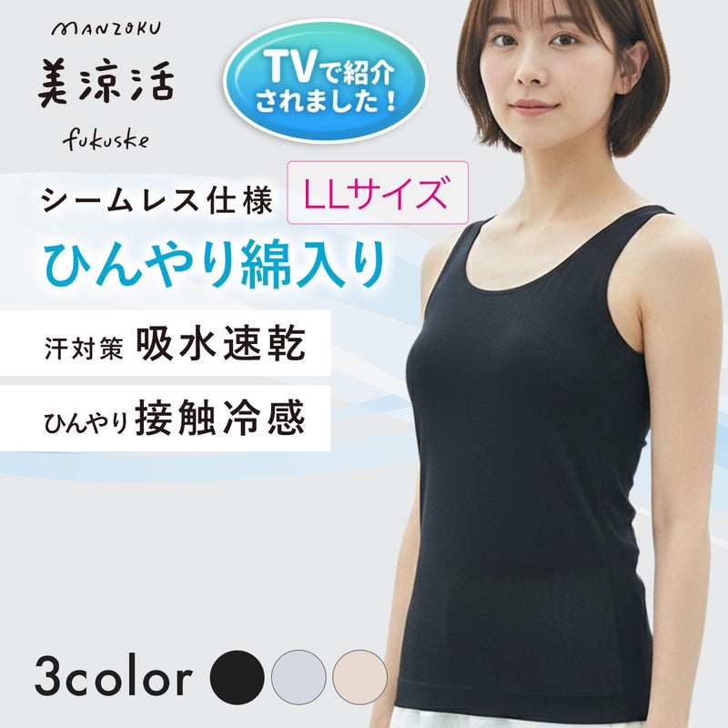 【満足美涼活】タンクトップ天然素材シリーズ無地袖なしサイド部分圧着仕様(37-4540F)