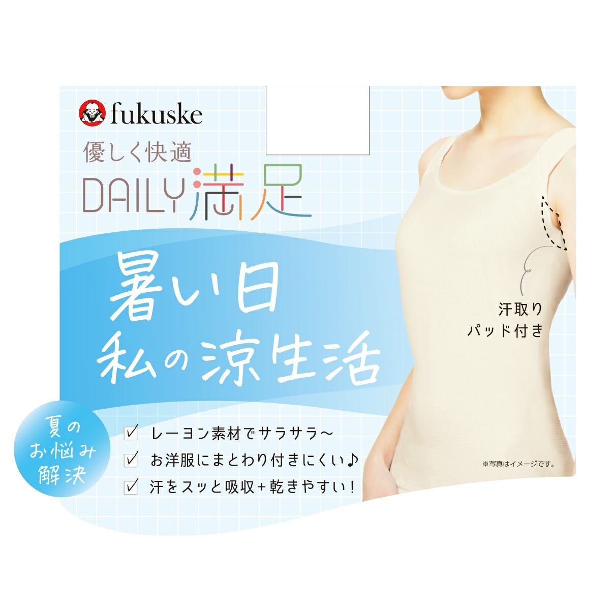 デイリー満足】 キャミソール 暑い日私の涼生活 無地 袖なし レーヨン