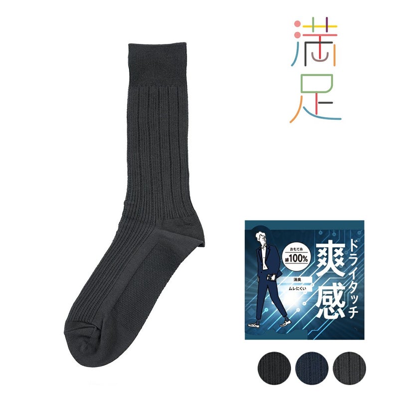 【満足】靴下爽感変形リブクルー丈抗ピル紡績(33743W)